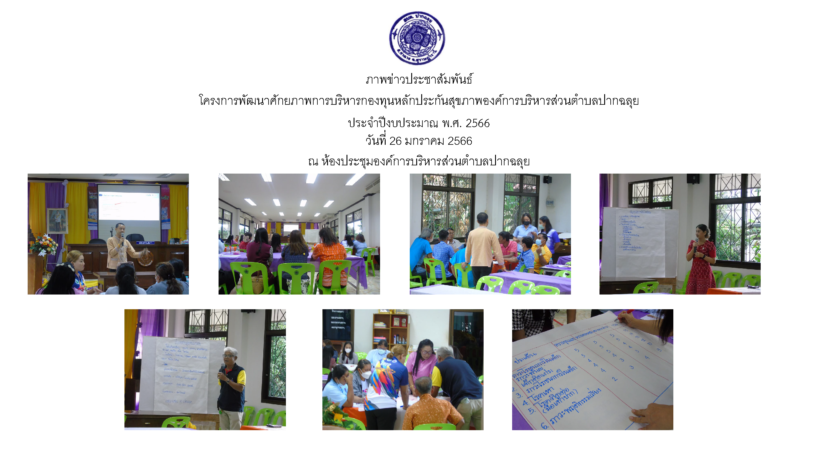 โครงการรถรงค์เสริมสร้างคุณธรรมและจริยธรรมเพื่อป้องกันการกระทำผิดเกี่ยวกับการขัดกันแห่งผลประโยชน์ ประจำปีงบประมาณ พ.ศ. 2566