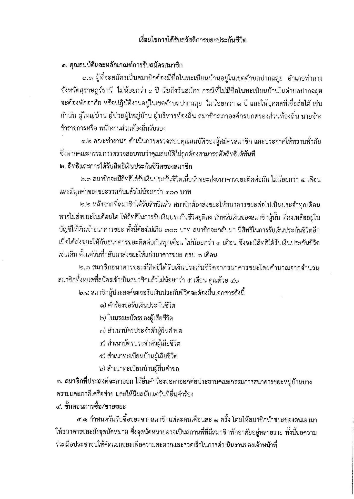 🌍🪴เปิดธนาคารขยะ 23 กุมภาพันธ์ 2567🌟🌏
📣📣เนื่องจากกรมเปลี่ยนแปลงสภาพอากาศ ได้กำหนดให้ทุก อปท.ดำเนินการจัดตั้งธนาคารขยะ องค์การบริหารส่วนตำบลปากฉลุย จึงกำหนดเปิดธนาคารขยะ วันที่ 23 กุมภาพันธ์ 2567 จึงขอแจ้งประชาสัมพันธ์ให้ทุกท่านมาสมัครและนำขยะมาฝากไว้ที่ธนาคารขยะกันเยอะๆนะคะ📢📢